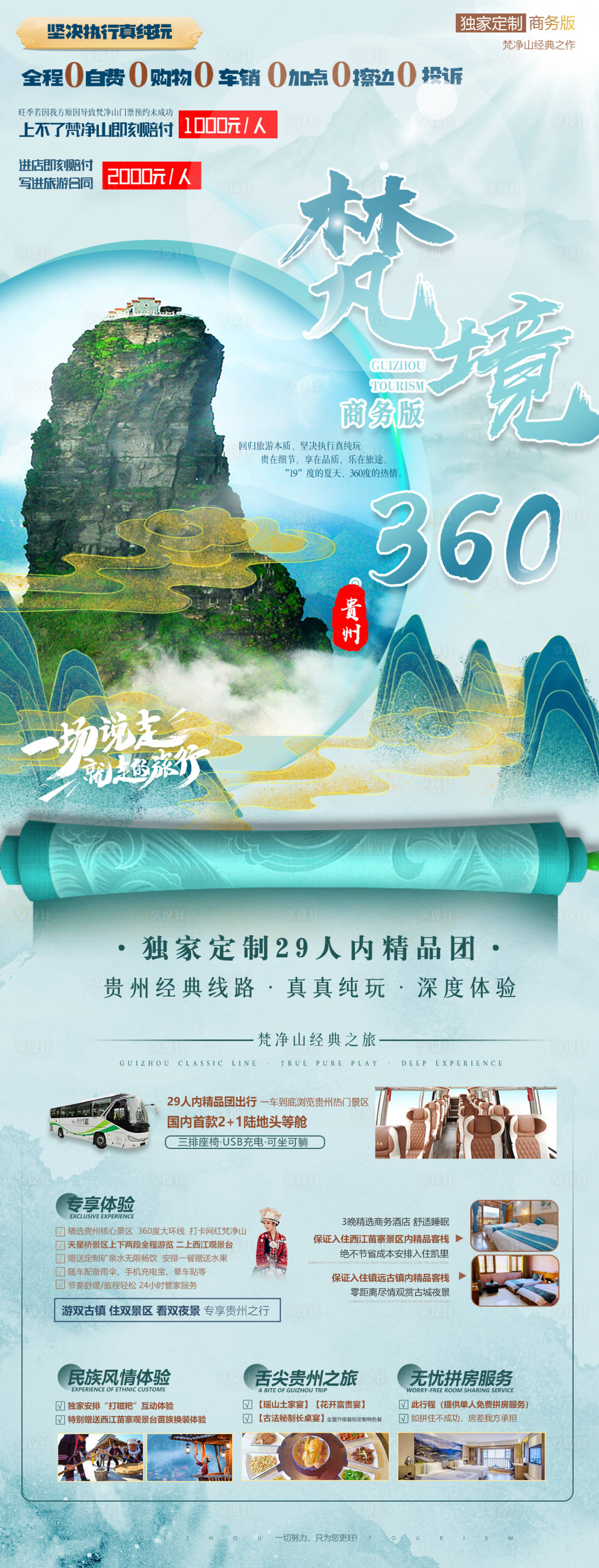 源文件下載【享設計】搜索編號：29240011411219762【梵境360海報】