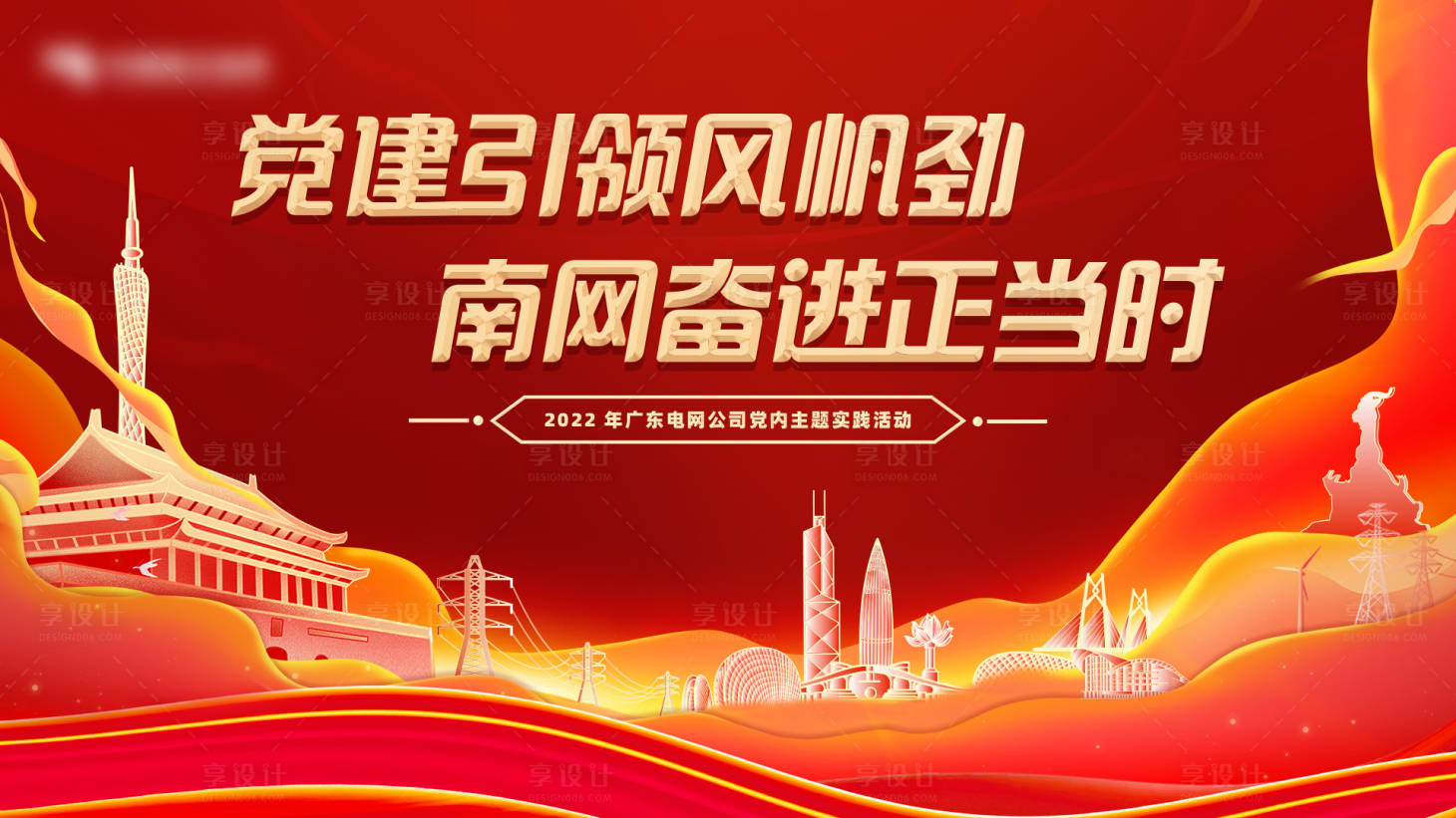 源文件下载【享设计】搜索编号：52790011727252805【党建背景板】