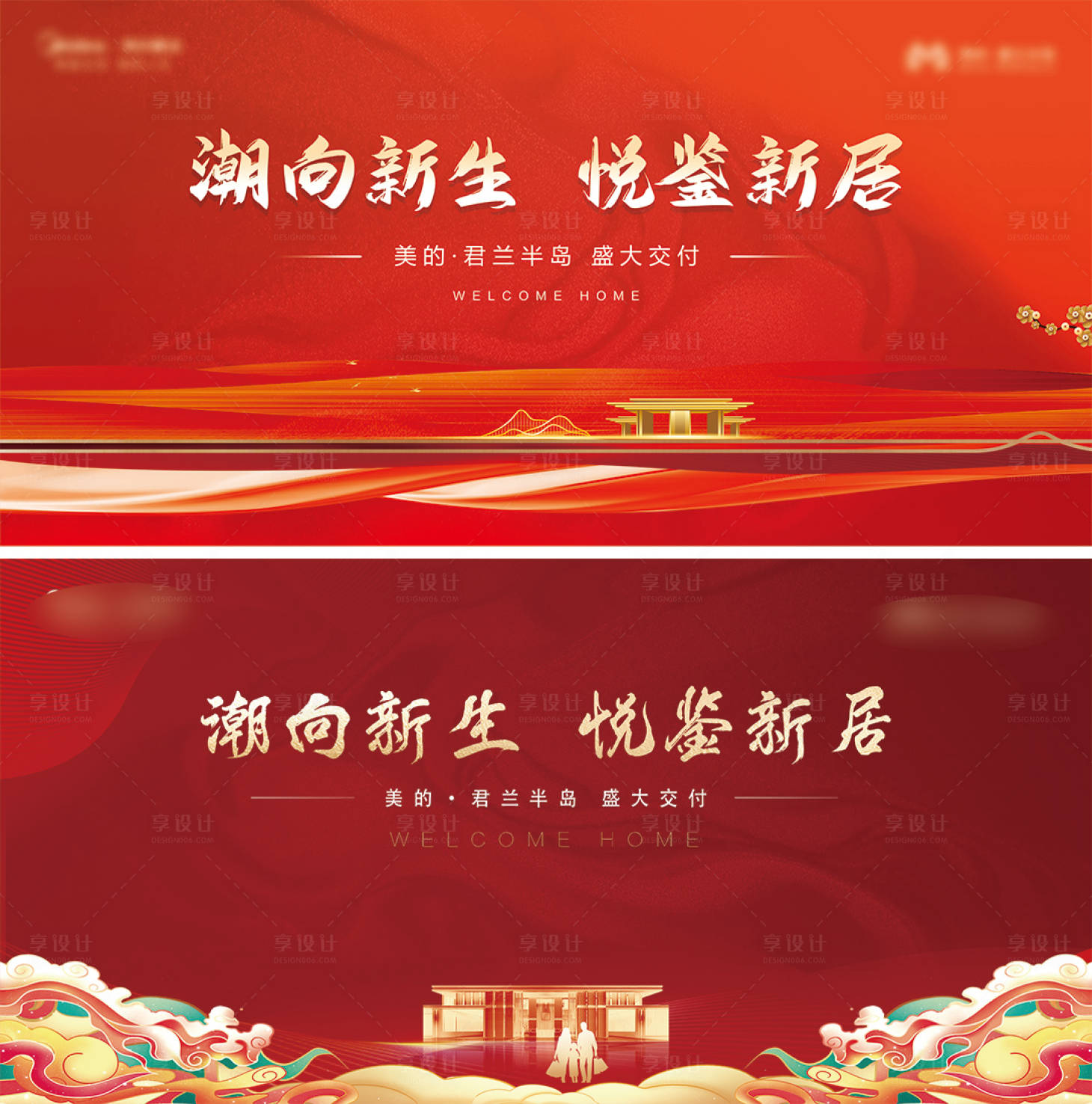 源文件下载【地产交房背景板】编号：21610011735167374