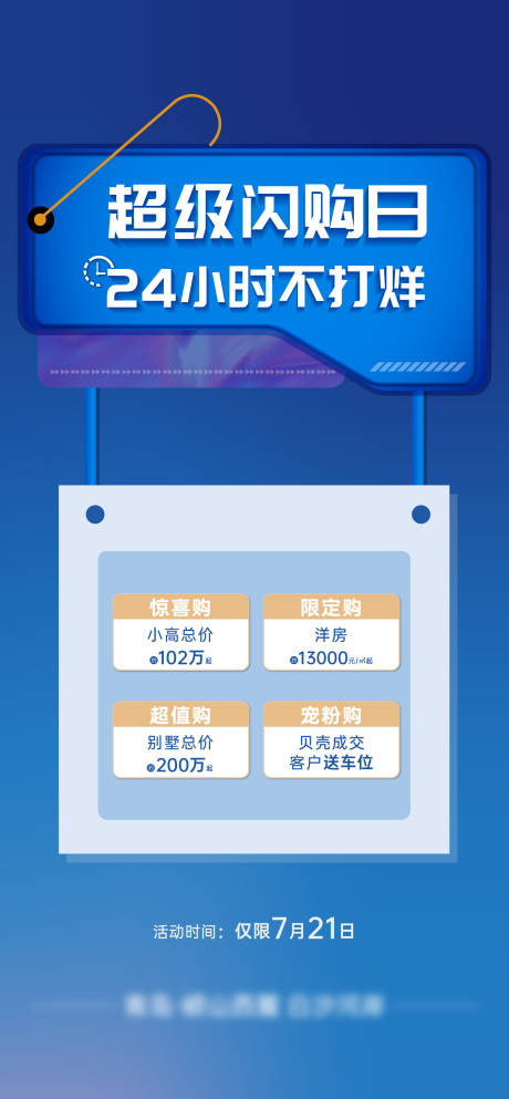 源文件下载【享设计】搜索编号：20700011871732001【地产热销海报】