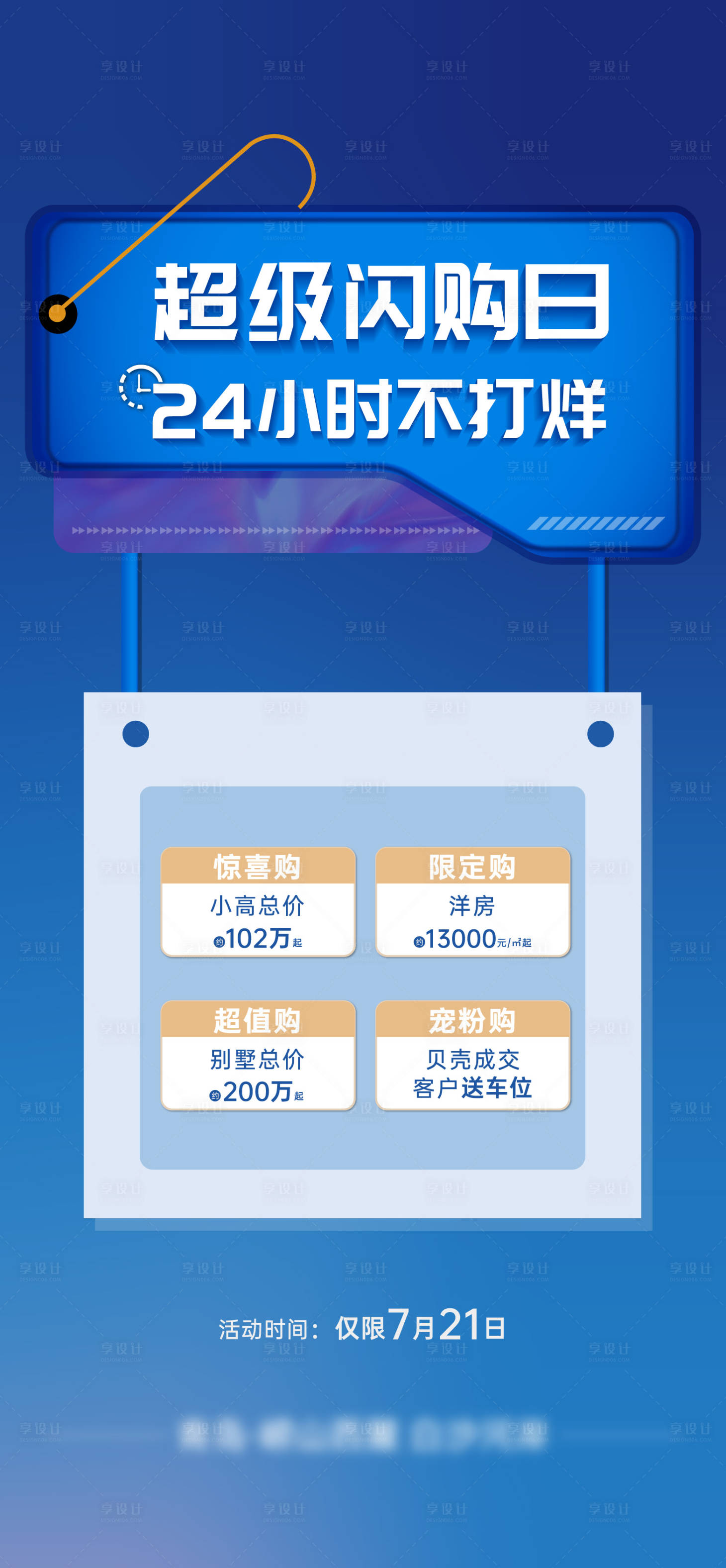 源文件下载【享设计】搜索编号：20700011871732001【地产热销海报】