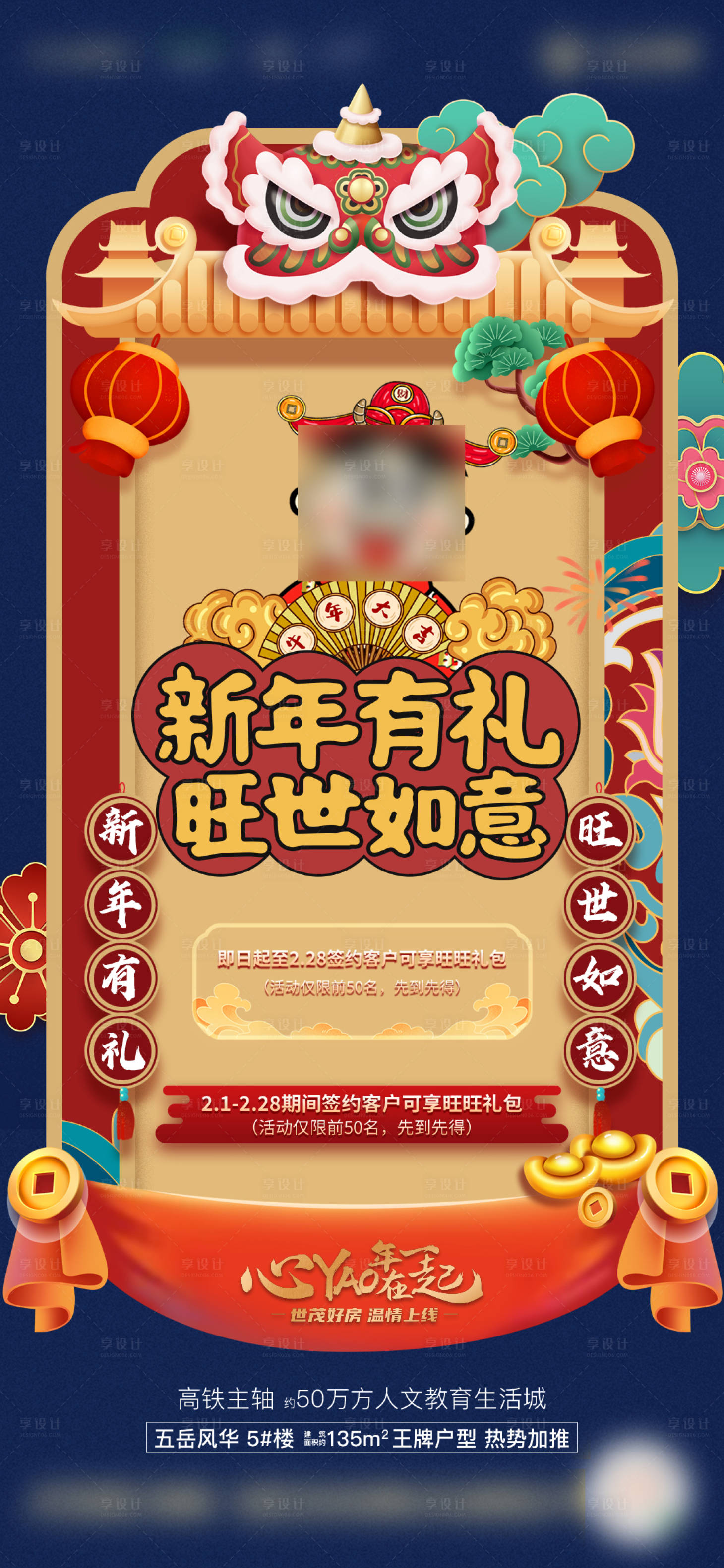 源文件下载【送福送旺活动单图】编号：47490011709894028