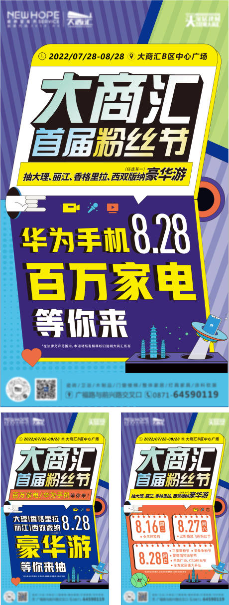 源文件下载【地产粉丝节价值点系列海报】编号：20220808100913640