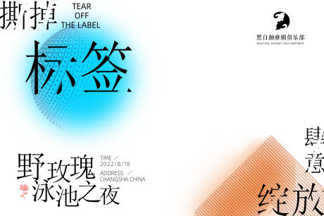 源文件下载【夏日泳池狂欢派对展板】编号：44700011941375190