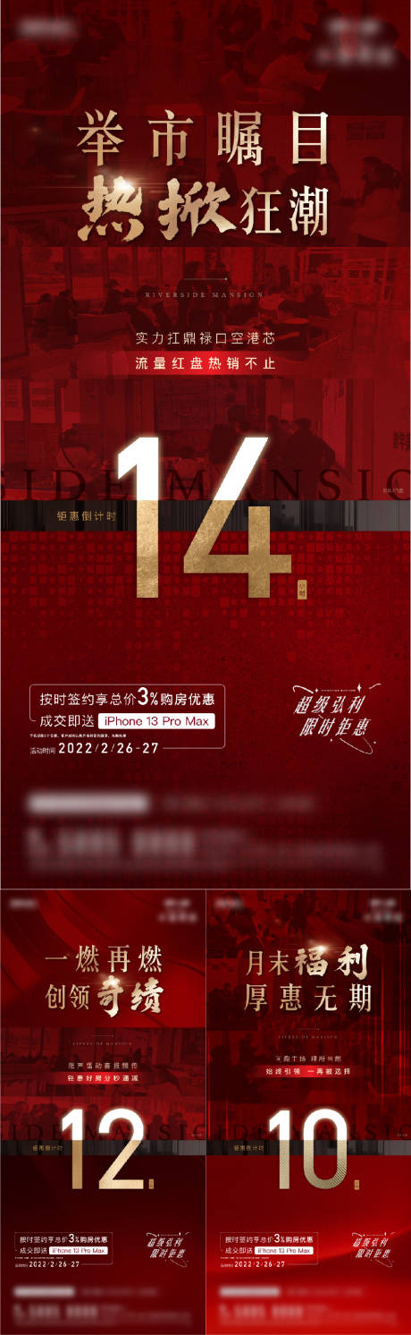 源文件下載【享設計】搜索編號：89340011934928286【地產優惠倒計時紅金系列海報】
