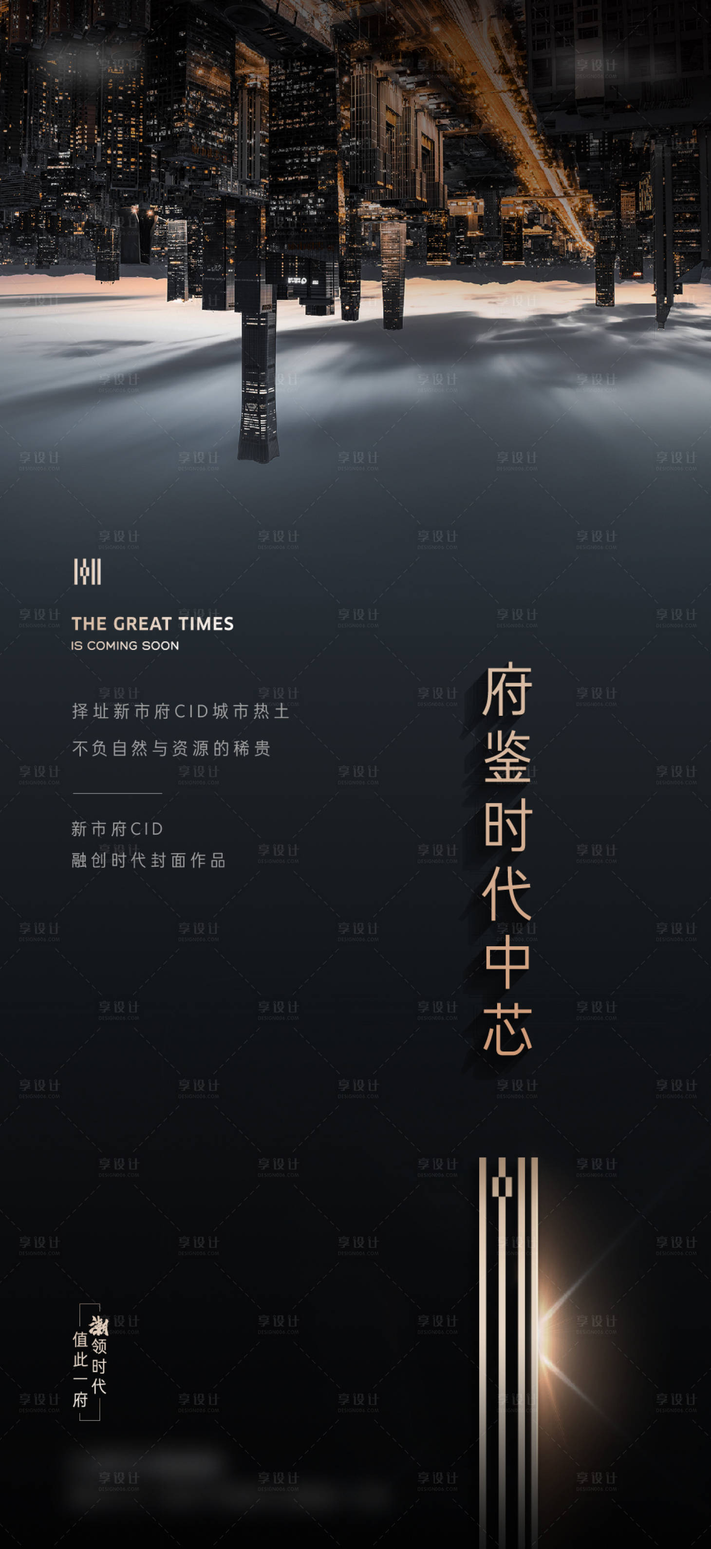 源文件下载【享设计】搜索编号：51220011931391863【地产城市价值稿】