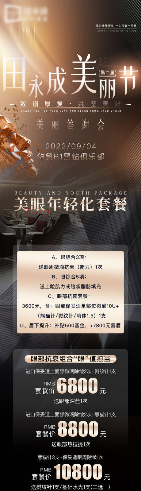 源文件下载【医美价格福利长图海报】编号：10430011936181775