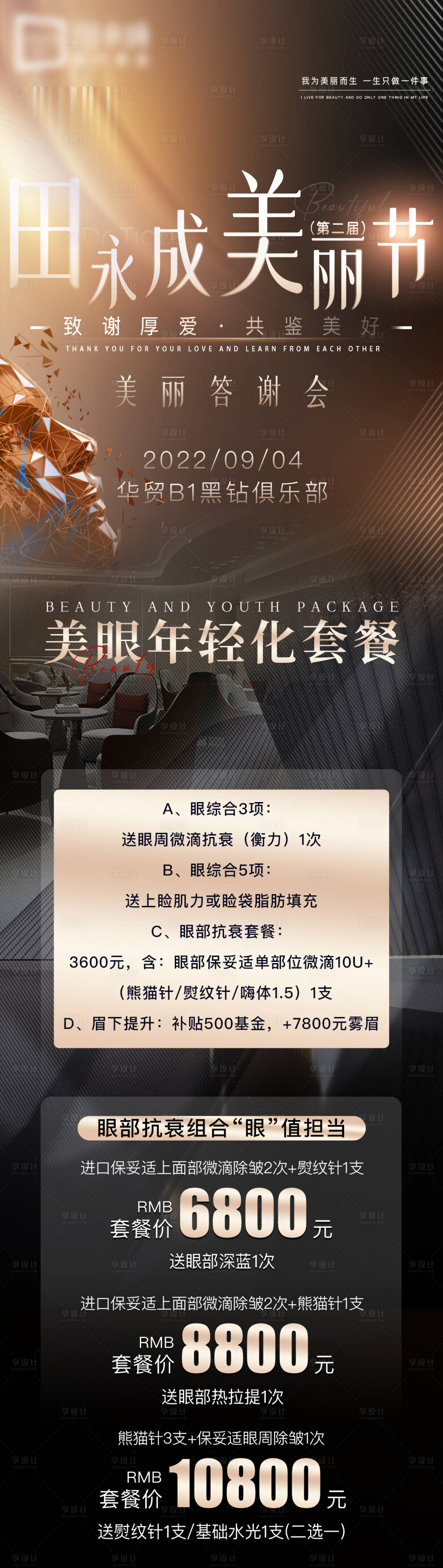 源文件下載【醫(yī)美價格福利長圖海報】編號：10430011936181775