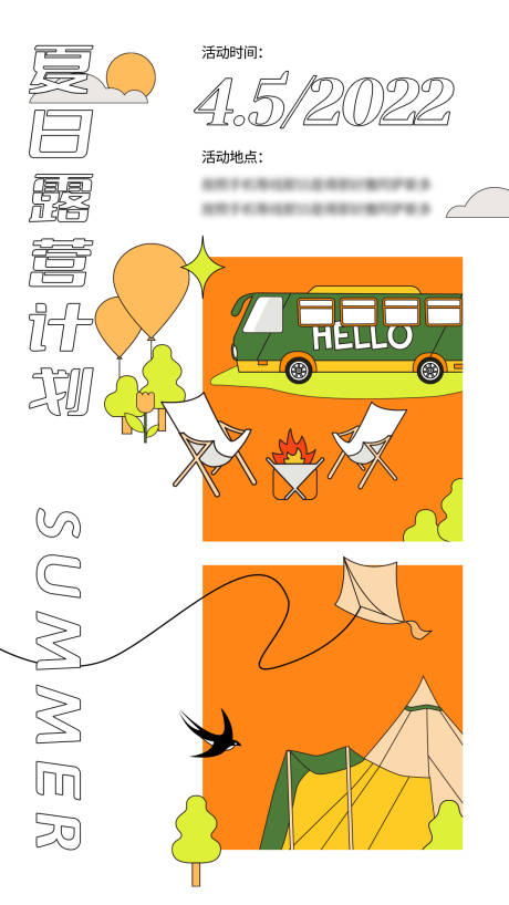 源文件下载【夏日露营活动海报】编号：25880011462315824