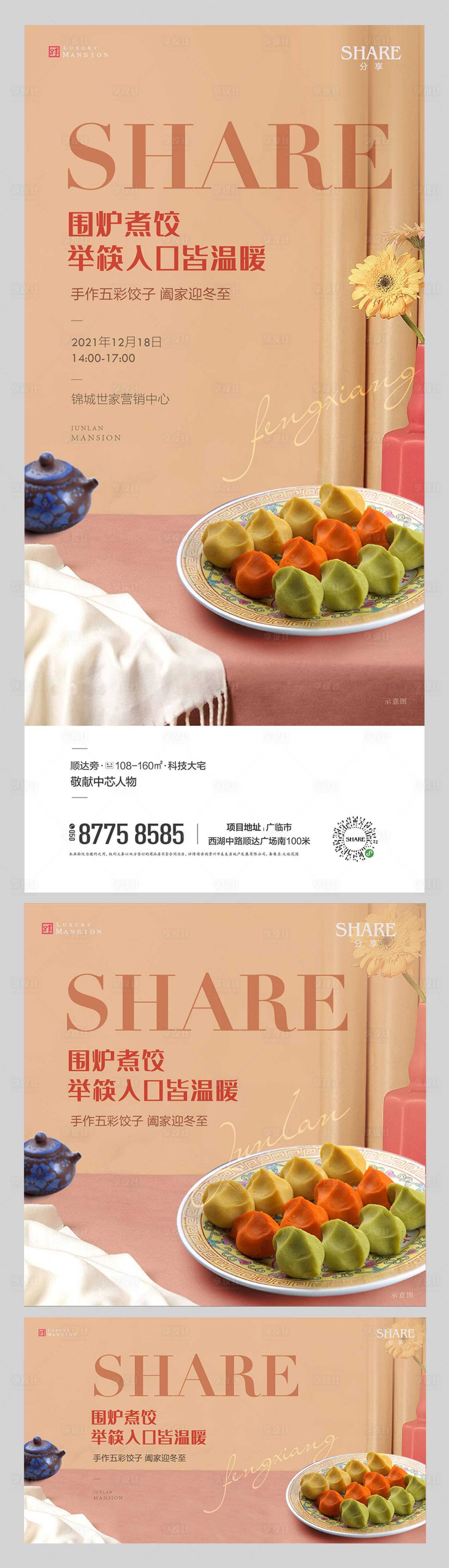 源文件下载【五彩饺子手作海报】编号：10210011624514681