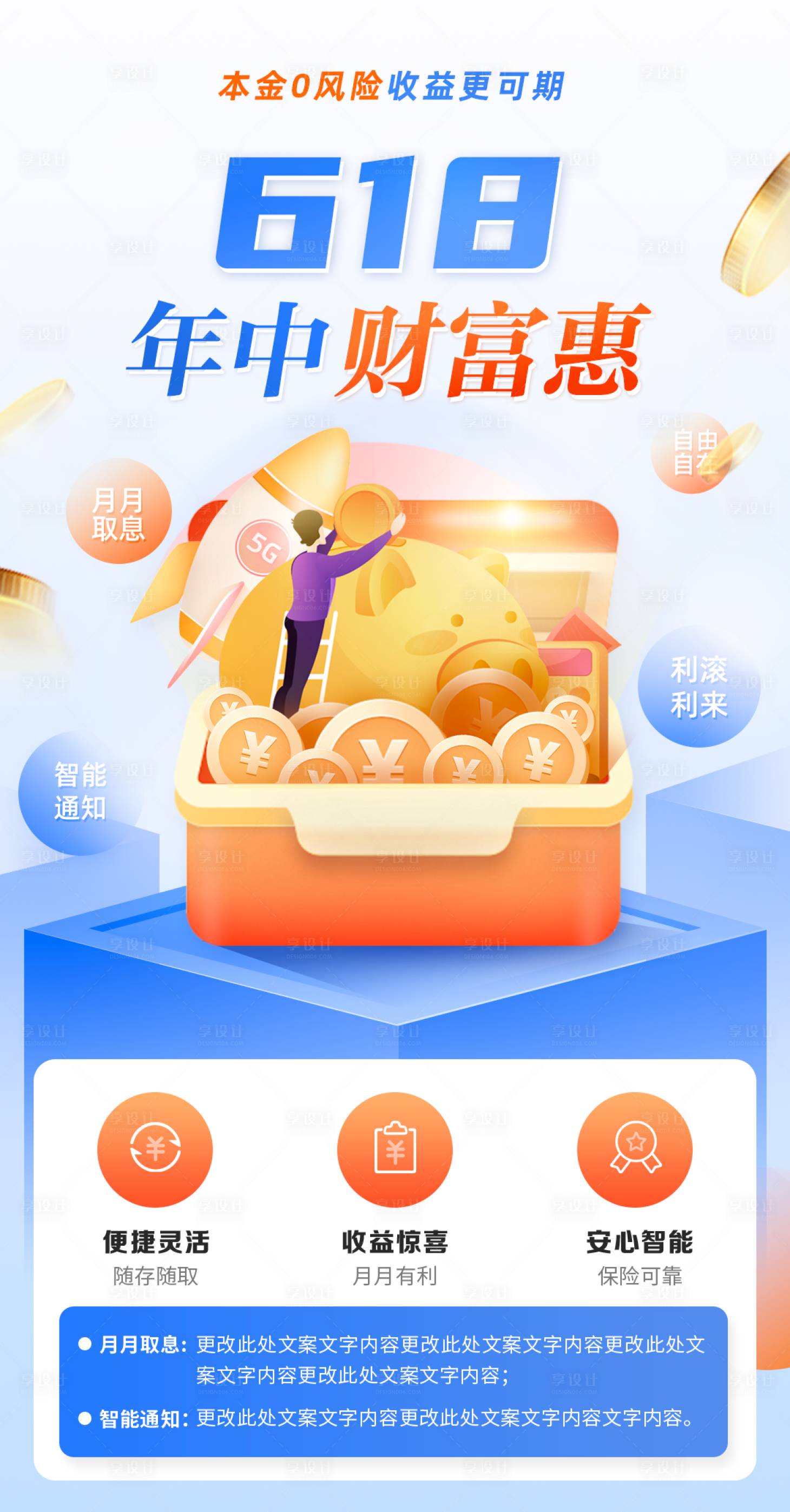 源文件下载【618年中财富惠海报】编号：80650011783473948