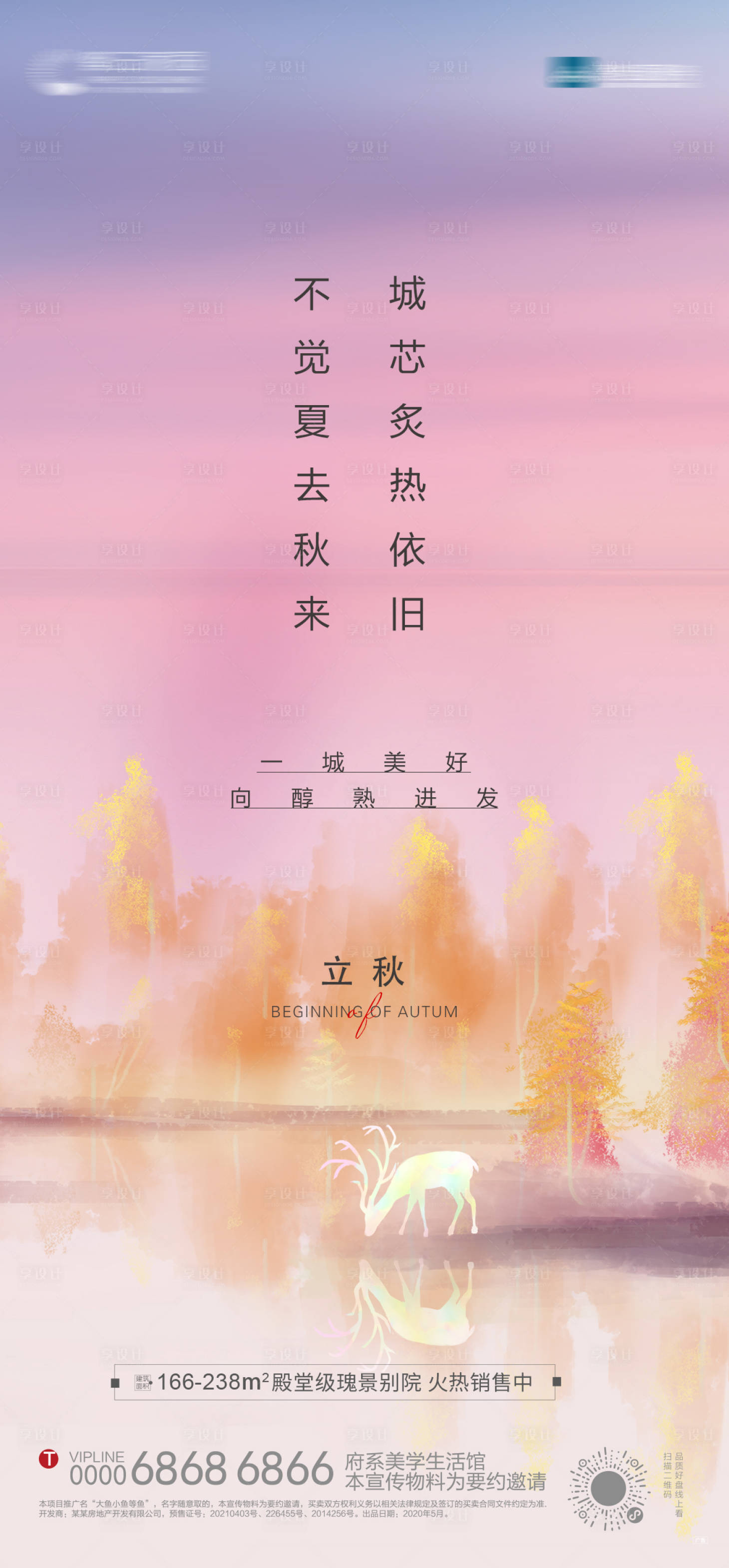 源文件下載【享設計】搜索編號：10580011495361063【立秋海報】