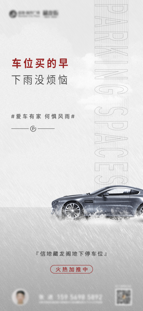 源文件下載【地產車位海報】編號：20860011643015277
