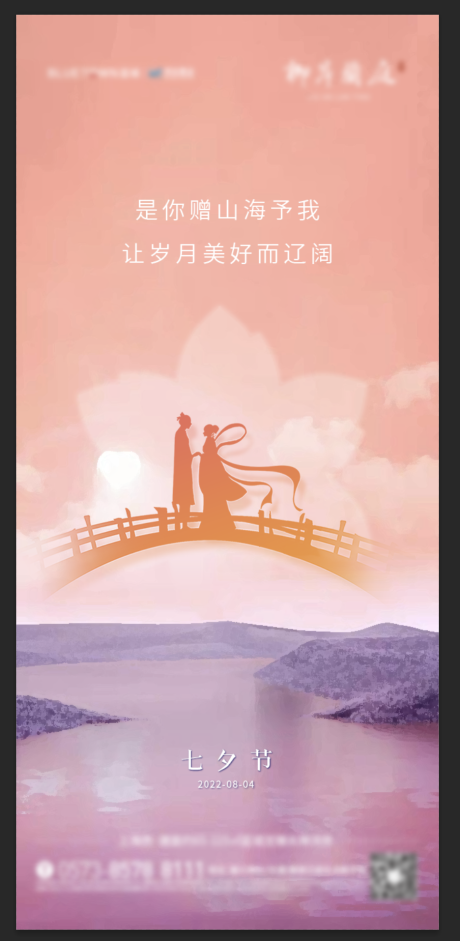 源文件下载【享设计】搜索编号：64790011415739549【地产七夕节日海报】