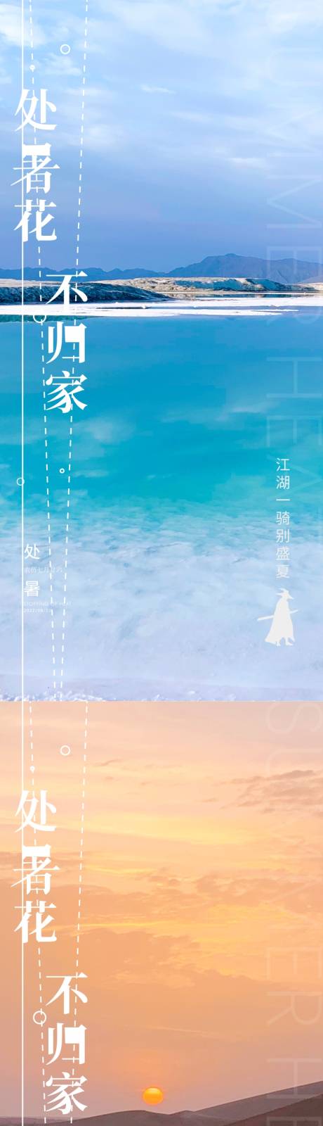 源文件下载【处暑】编号：20220818153439586