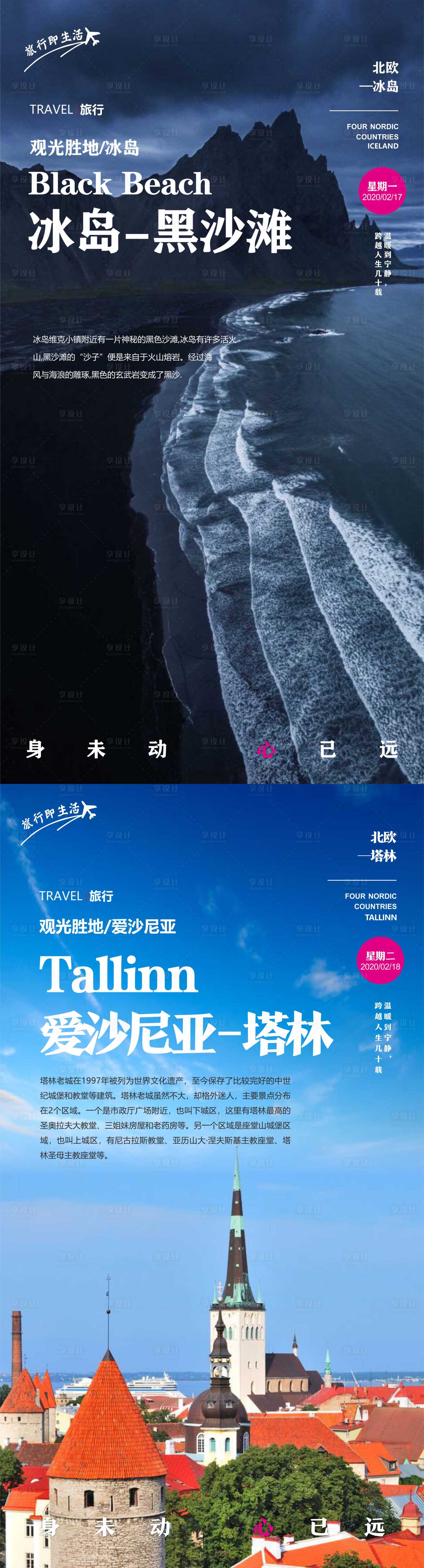 源文件下载【享设计】搜索编号：39520011757966166【冰岛旅游海报】