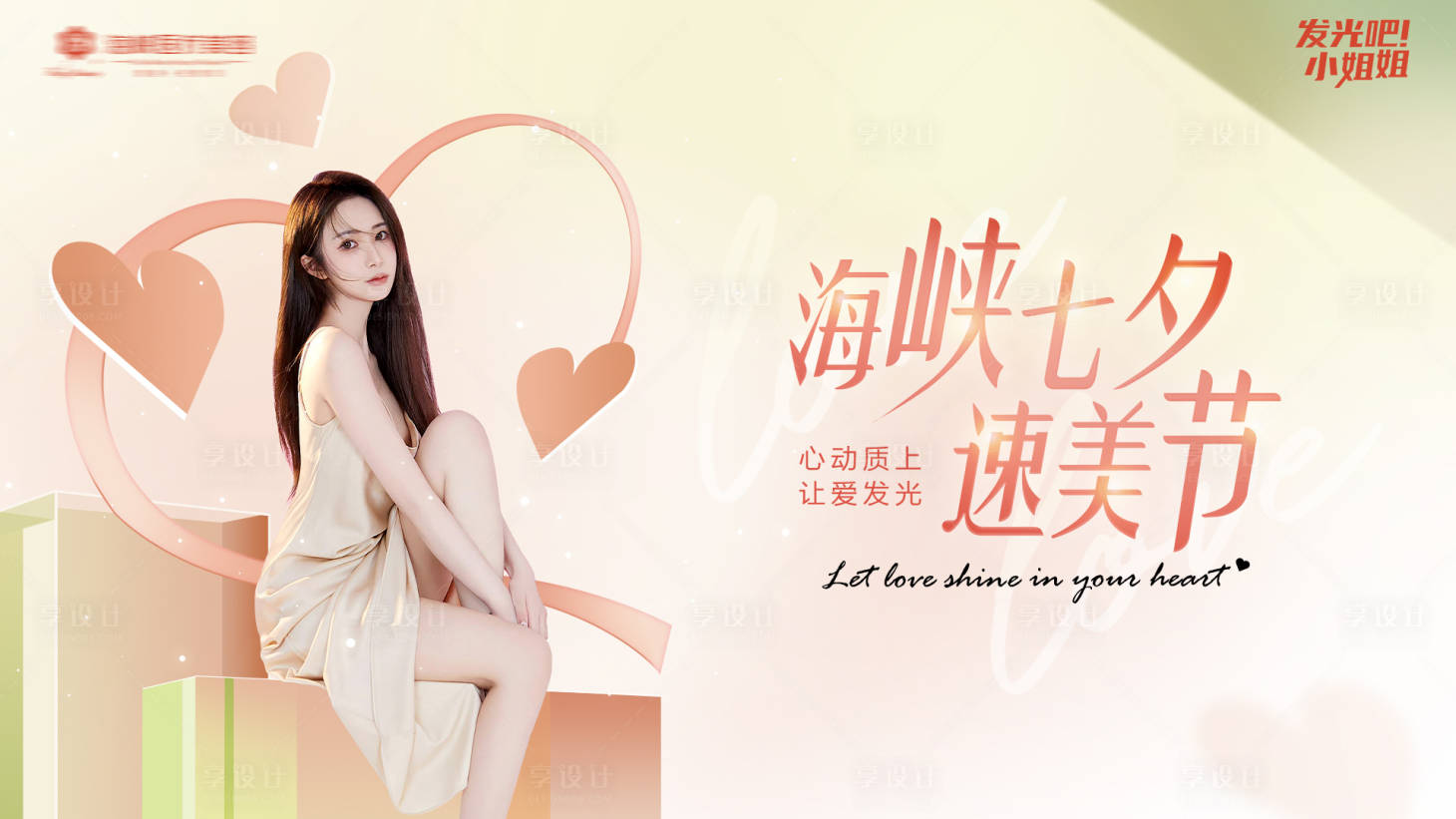 源文件下载【医美七夕banner】编号：20220803091059222