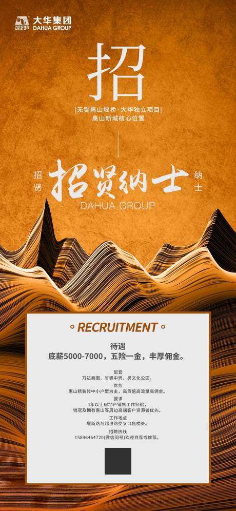 源文件下载【招聘海报】编号：60750011736929587