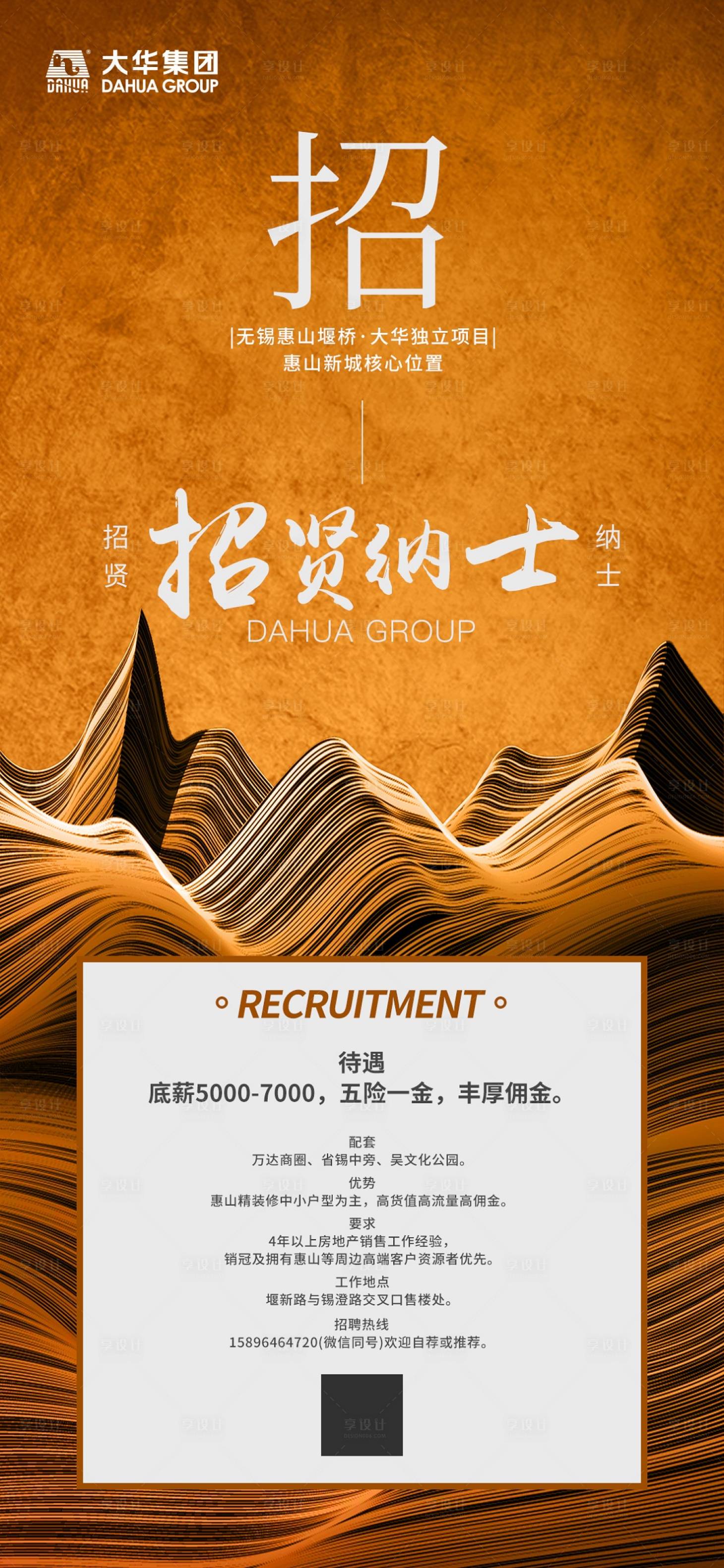 源文件下載【享設計】搜索編號：60750011736929587【招聘海報】