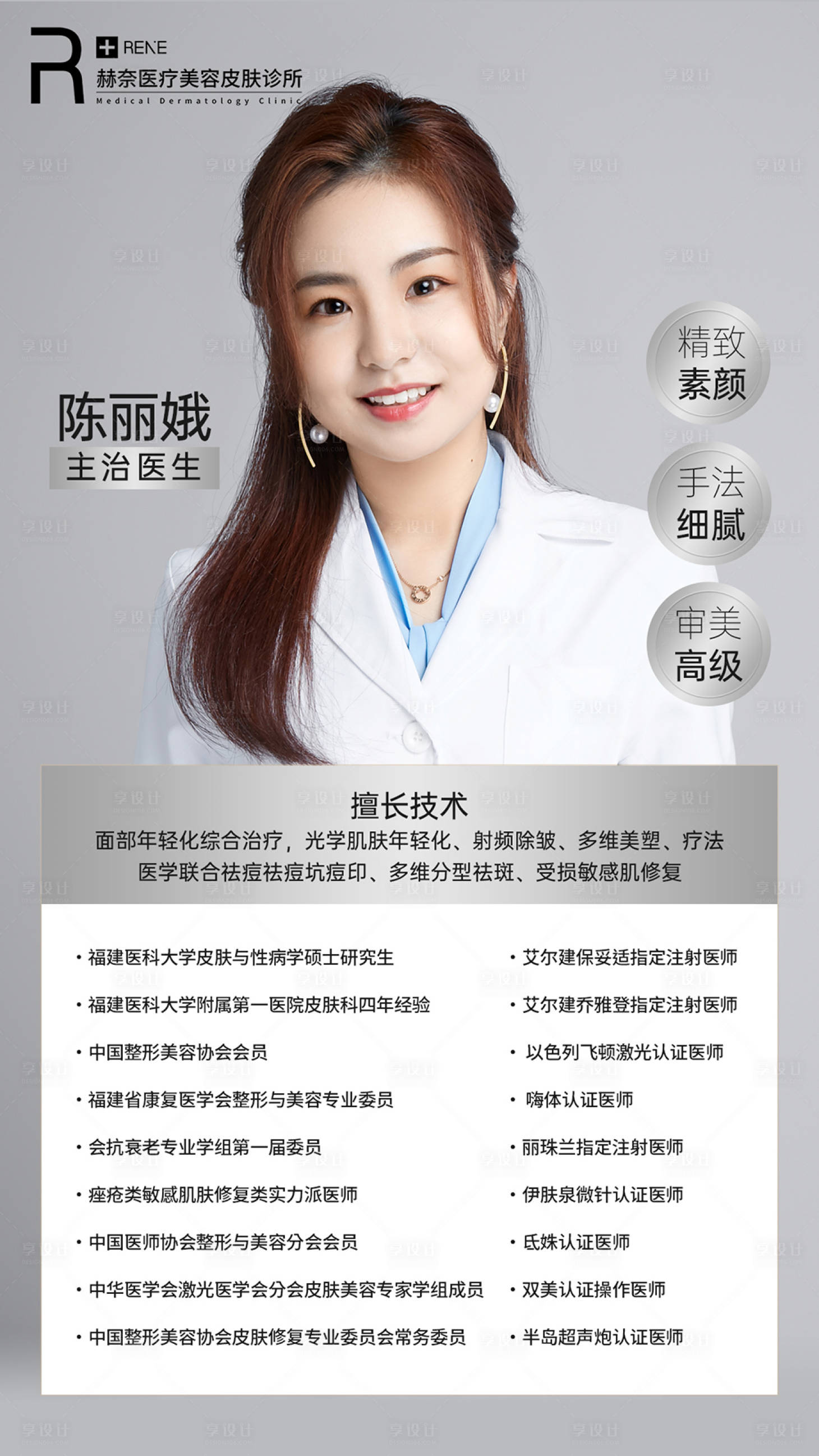 源文件下载【医师主任介绍肌肤年轻化】编号：17730011884057653