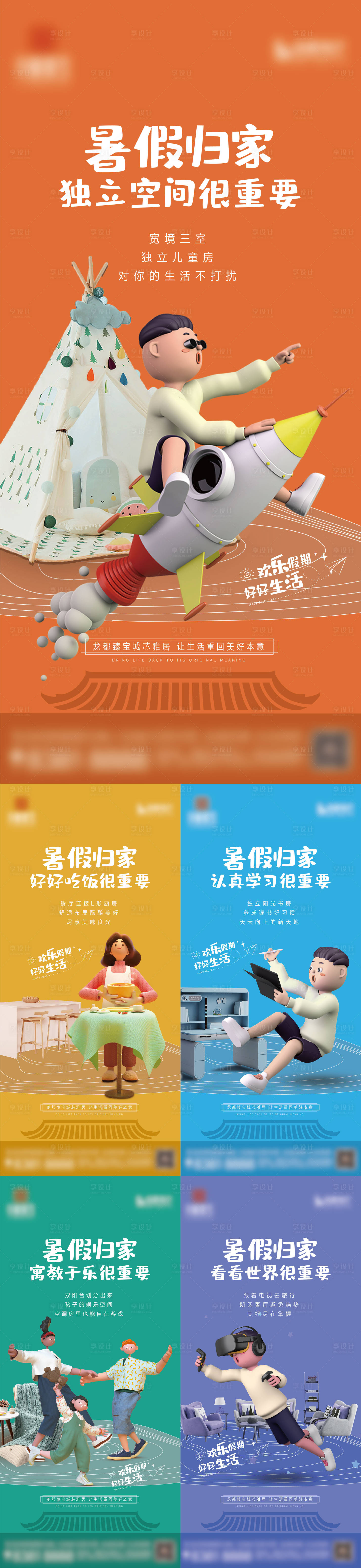 源文件下载【享设计】搜索编号：61740011515583481【地产户型价值点海报】