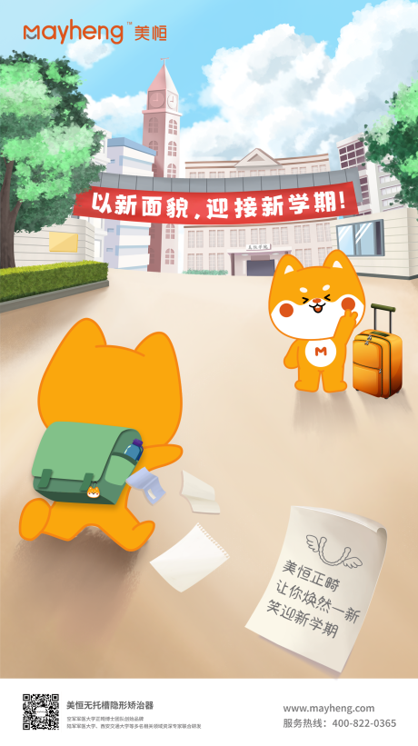 源文件下载【新学期海报】编号：20220831150129216