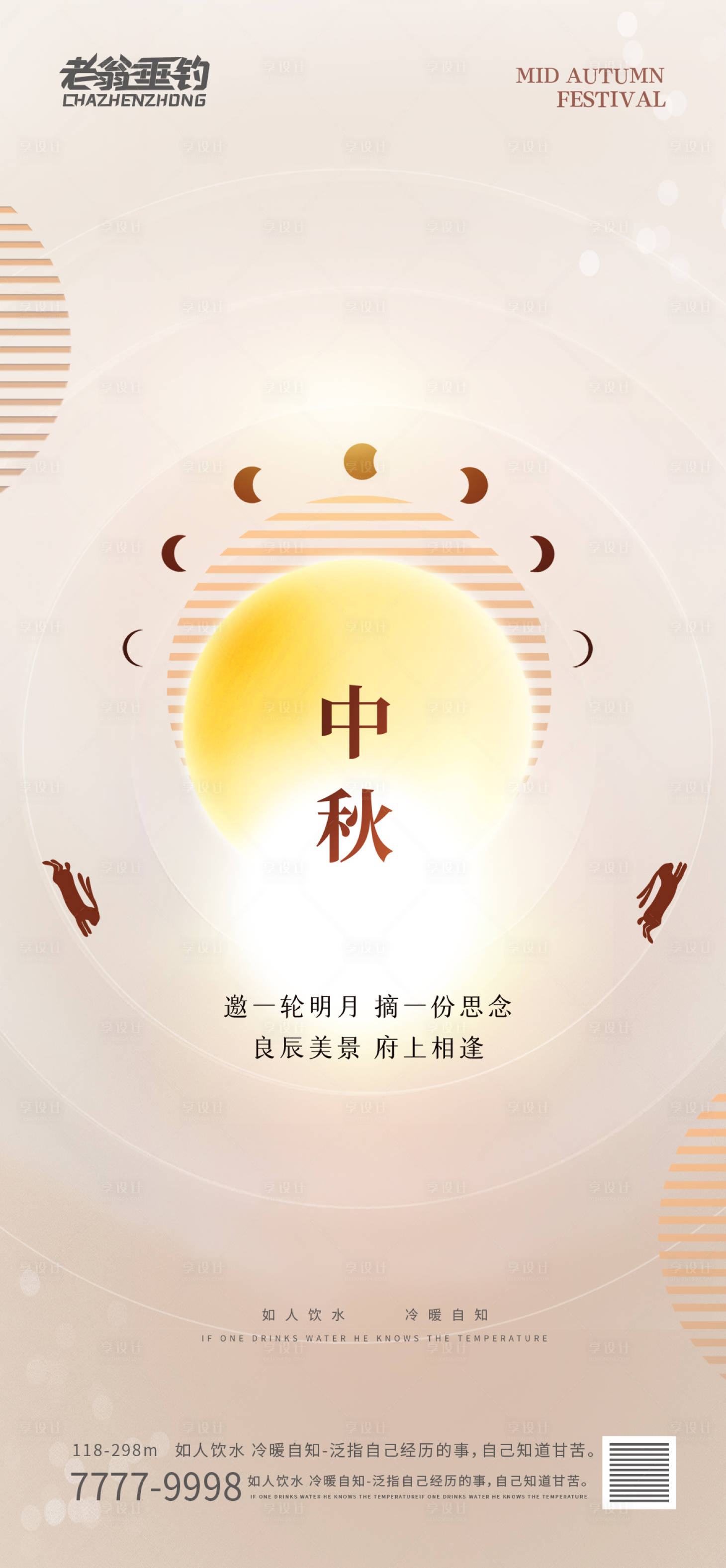 源文件下载【享设计】搜索编号：84360011825833195【中秋节】