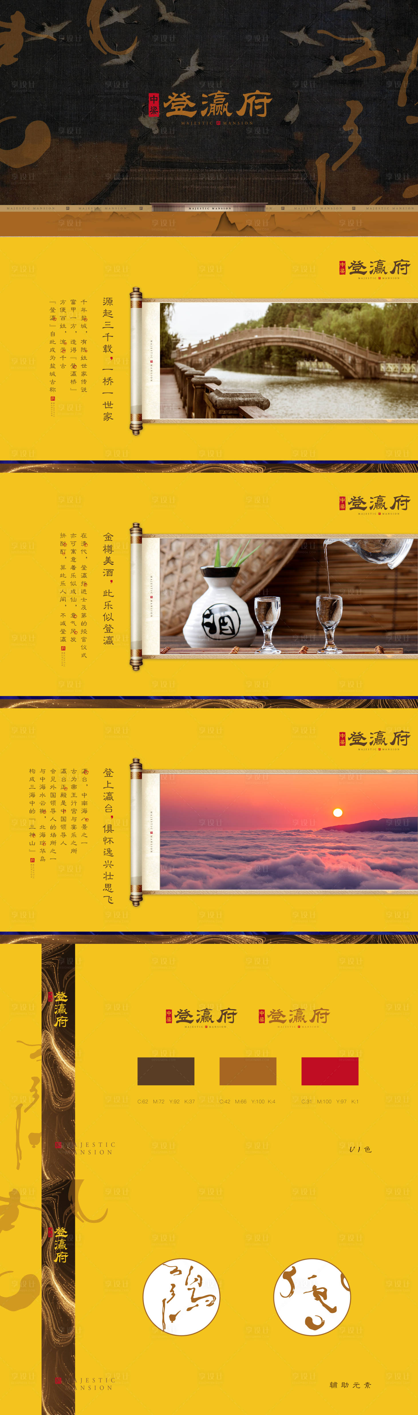 源文件下载【中式府系皇家提案VI】编号：17220011786951974