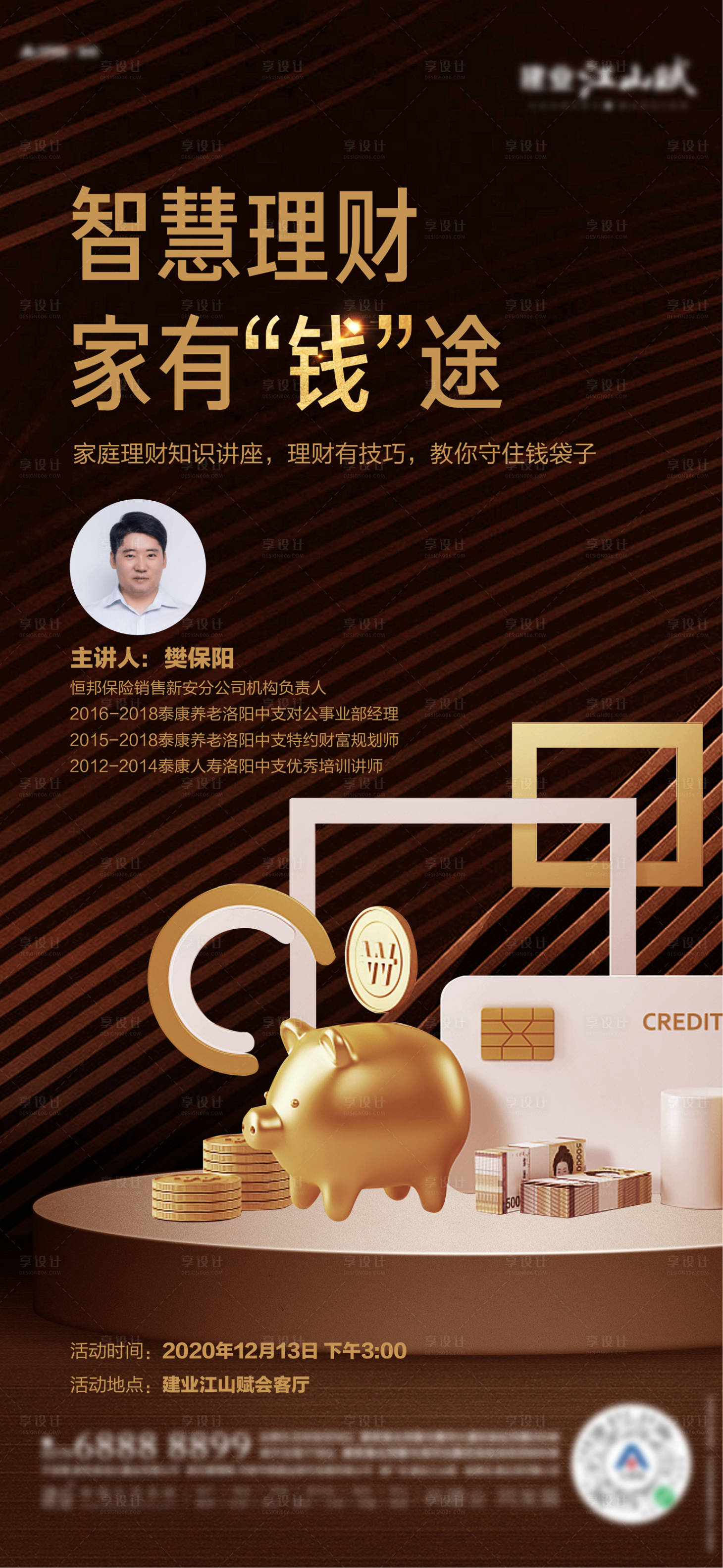 源文件下載【享設計】搜索編號：40250011857915085【房地產理財講座活動海報】
