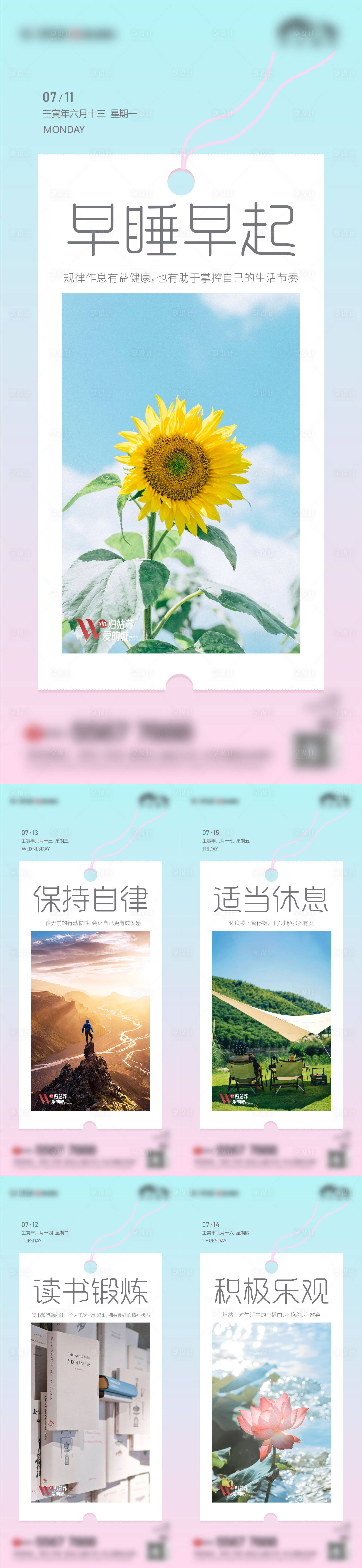 源文件下载【享设计】搜索编号：34720011843222413【地产早安系列稿】