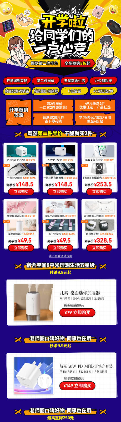 源文件下载【开学季电商详情页】编号：16960011690358022