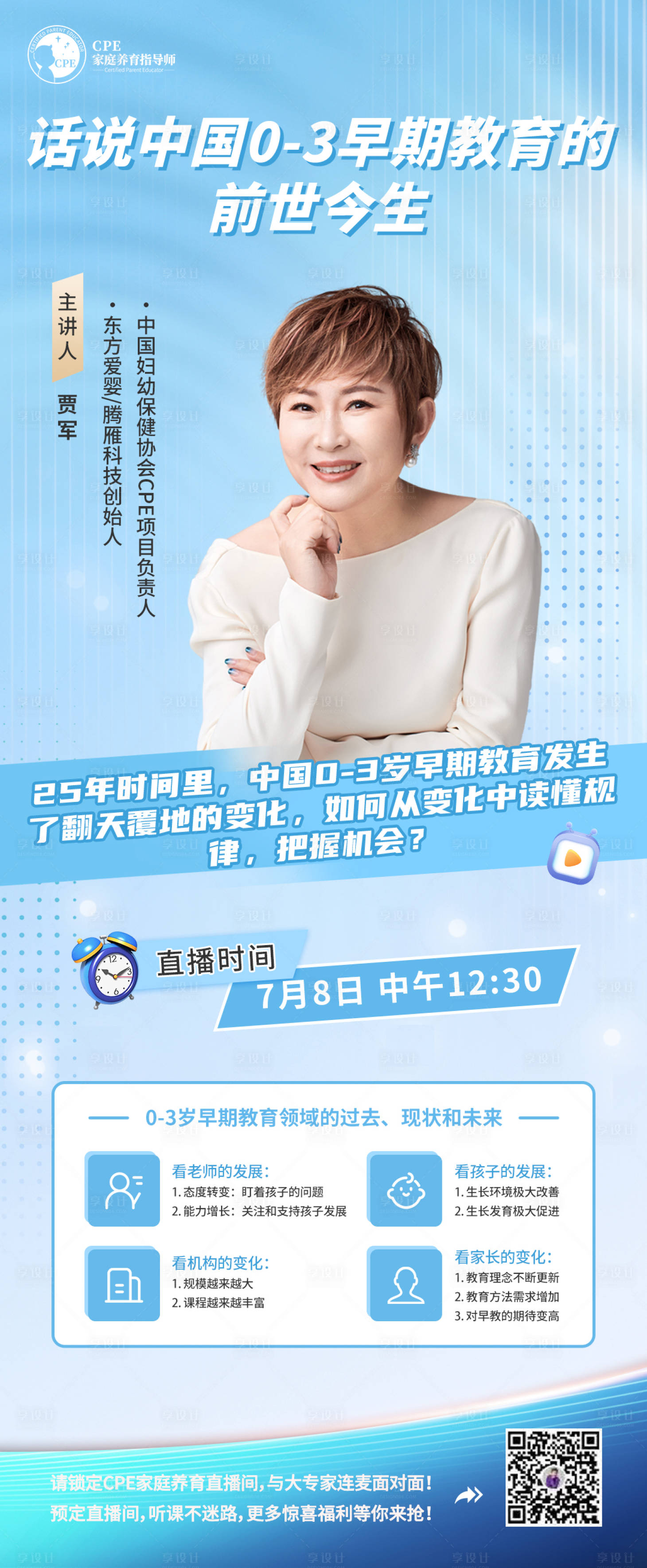 源文件下載【享設計】搜索編號：35430011915181836【直播海報】