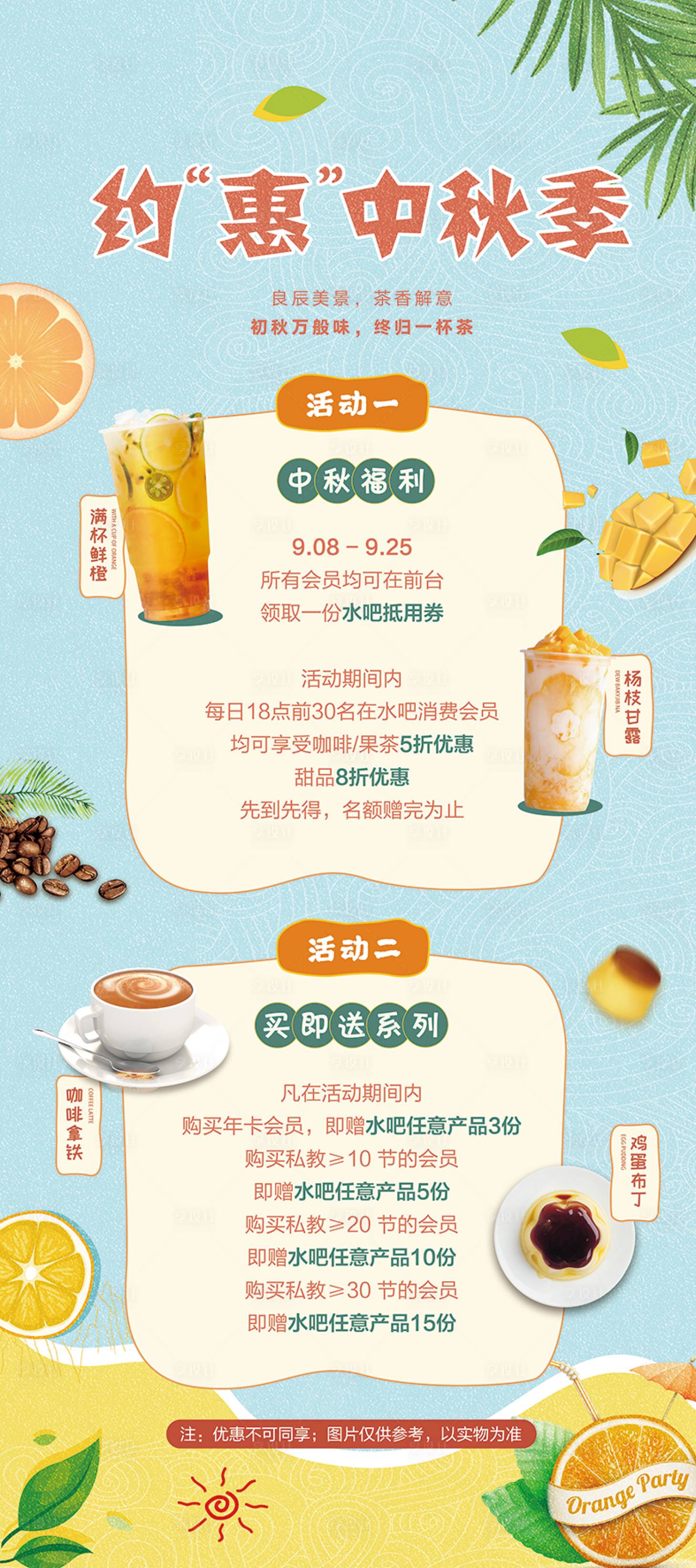 源文件下载【中秋水吧饮品优惠活动】编号：52870011928821202