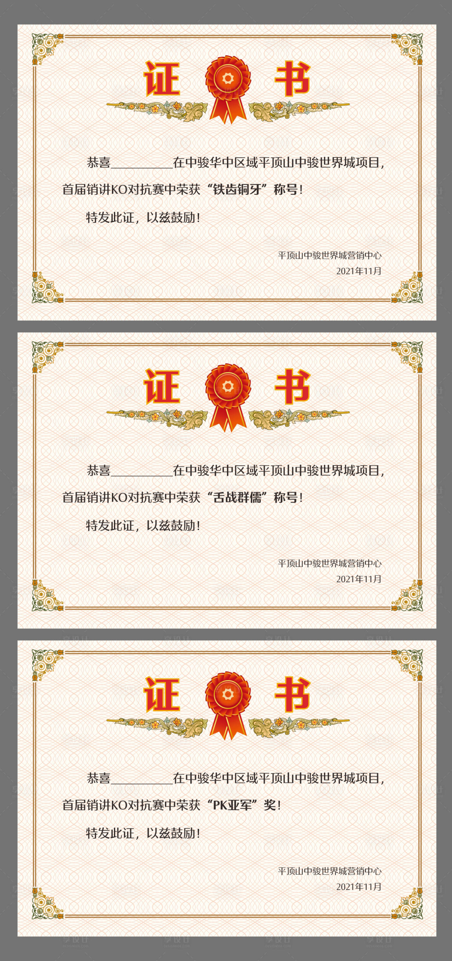 源文件下载【享设计】搜索编号：61300011696101991【证书】