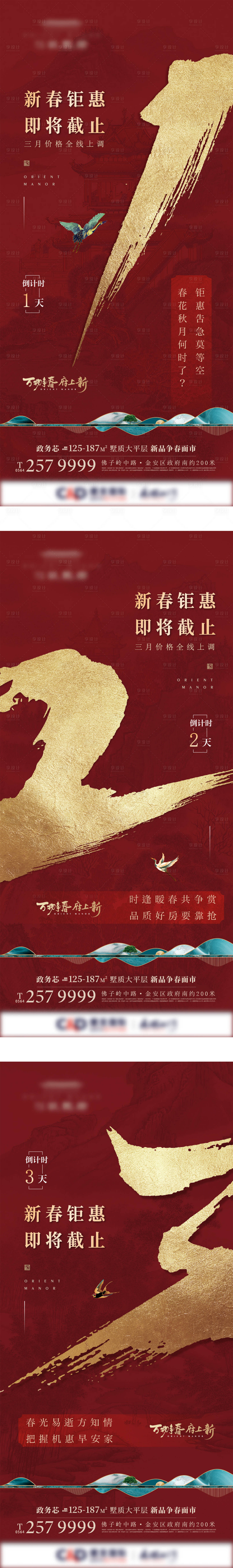 源文件下載【特惠倒計時海報】編號：61040011830182043