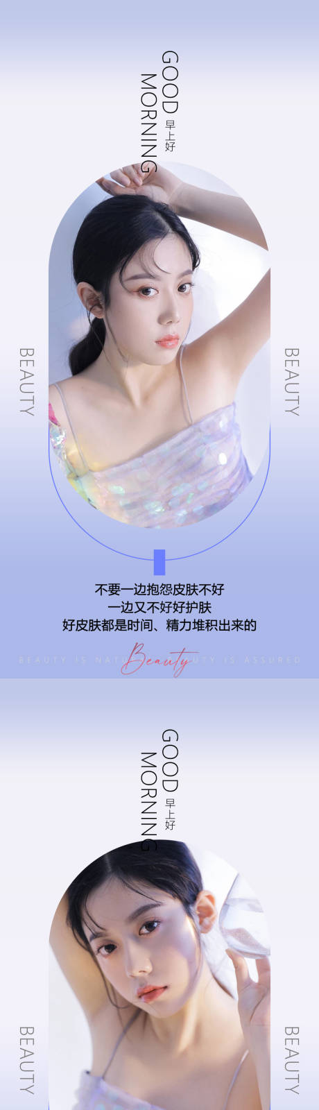 源文件下載【享設計】搜索編號：41180011608521913【醫美早安系列海報】