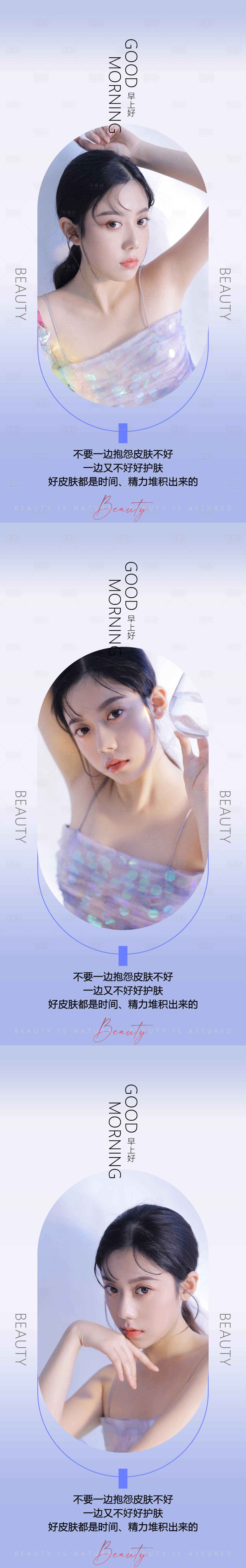 源文件下载【享设计】搜索编号：41180011608521913【医美早安系列海报】