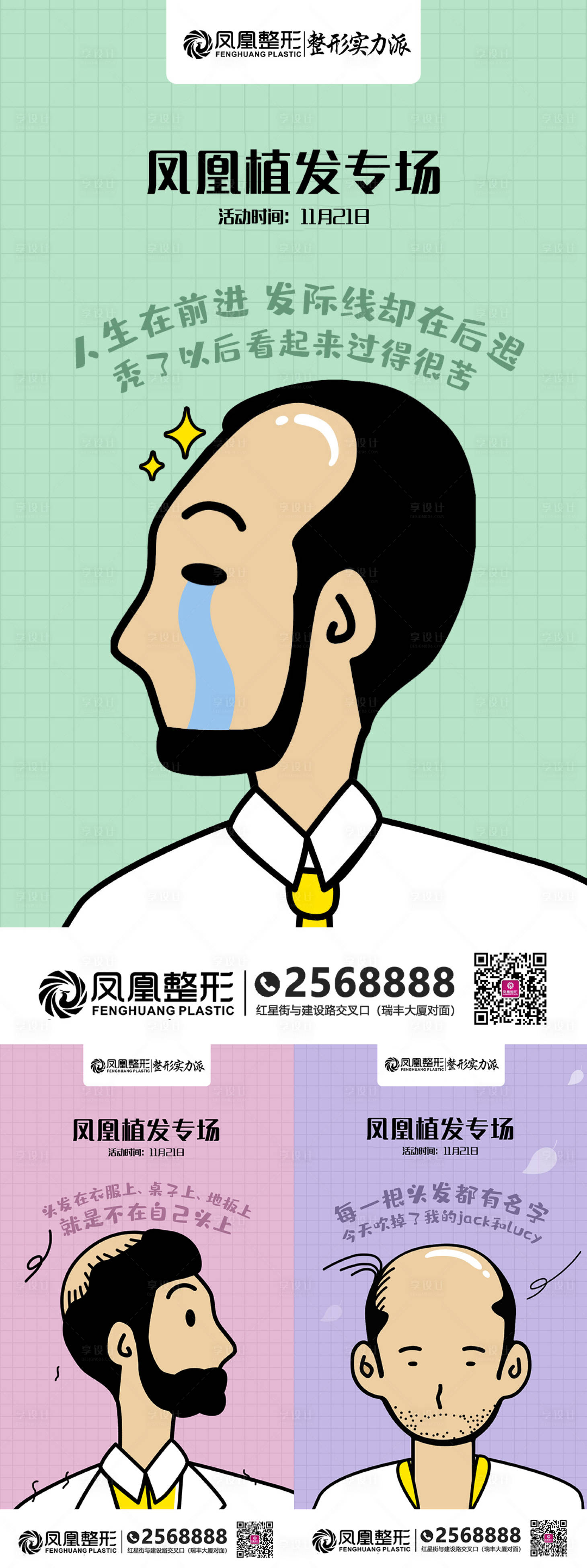 源文件下載【享設計】搜索編號：28700011751803909【醫美創意植發專場海報】