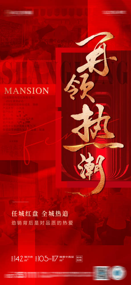 源文件下载【地产热销人气海报】编号：90240011748286023