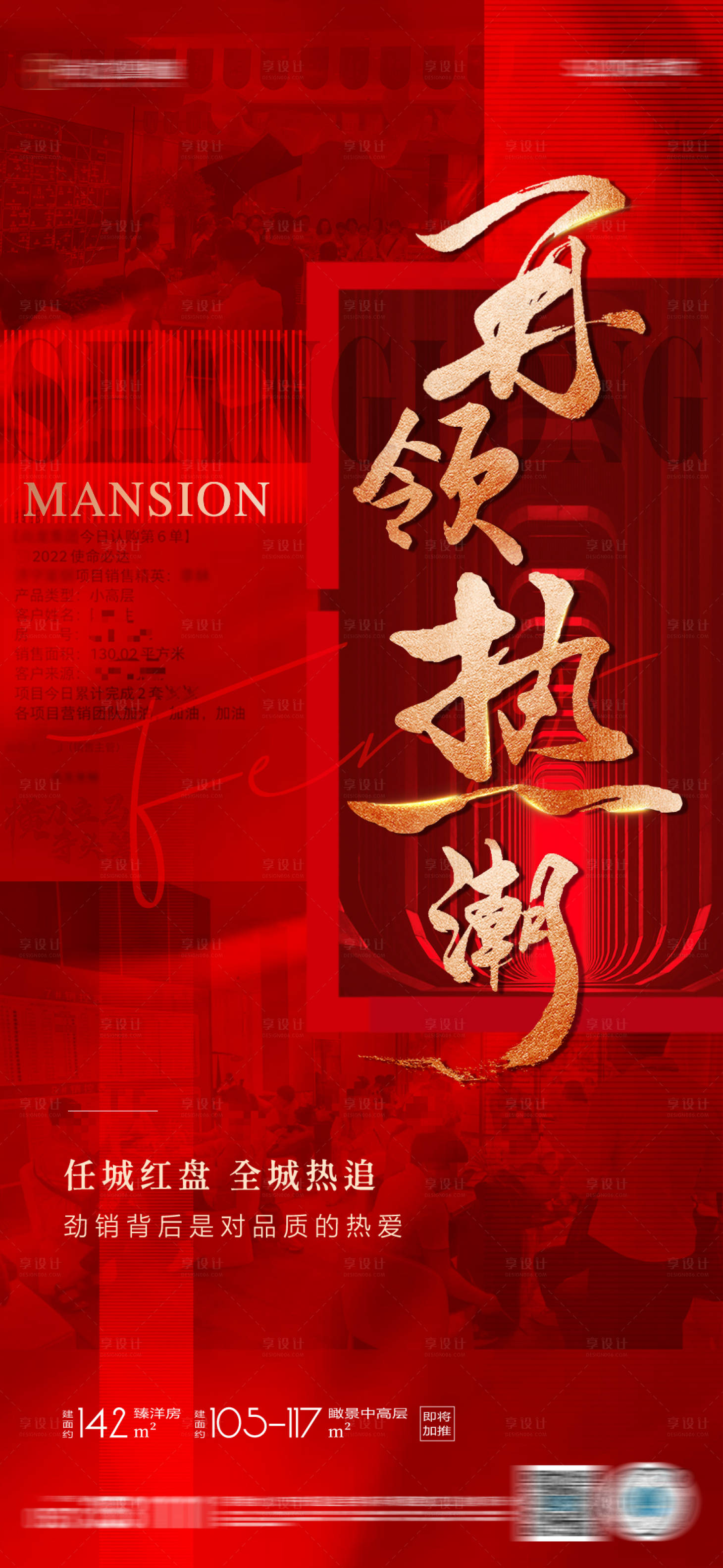 源文件下載【享設計】搜索編號：90240011748286023【地產熱銷人氣海報】