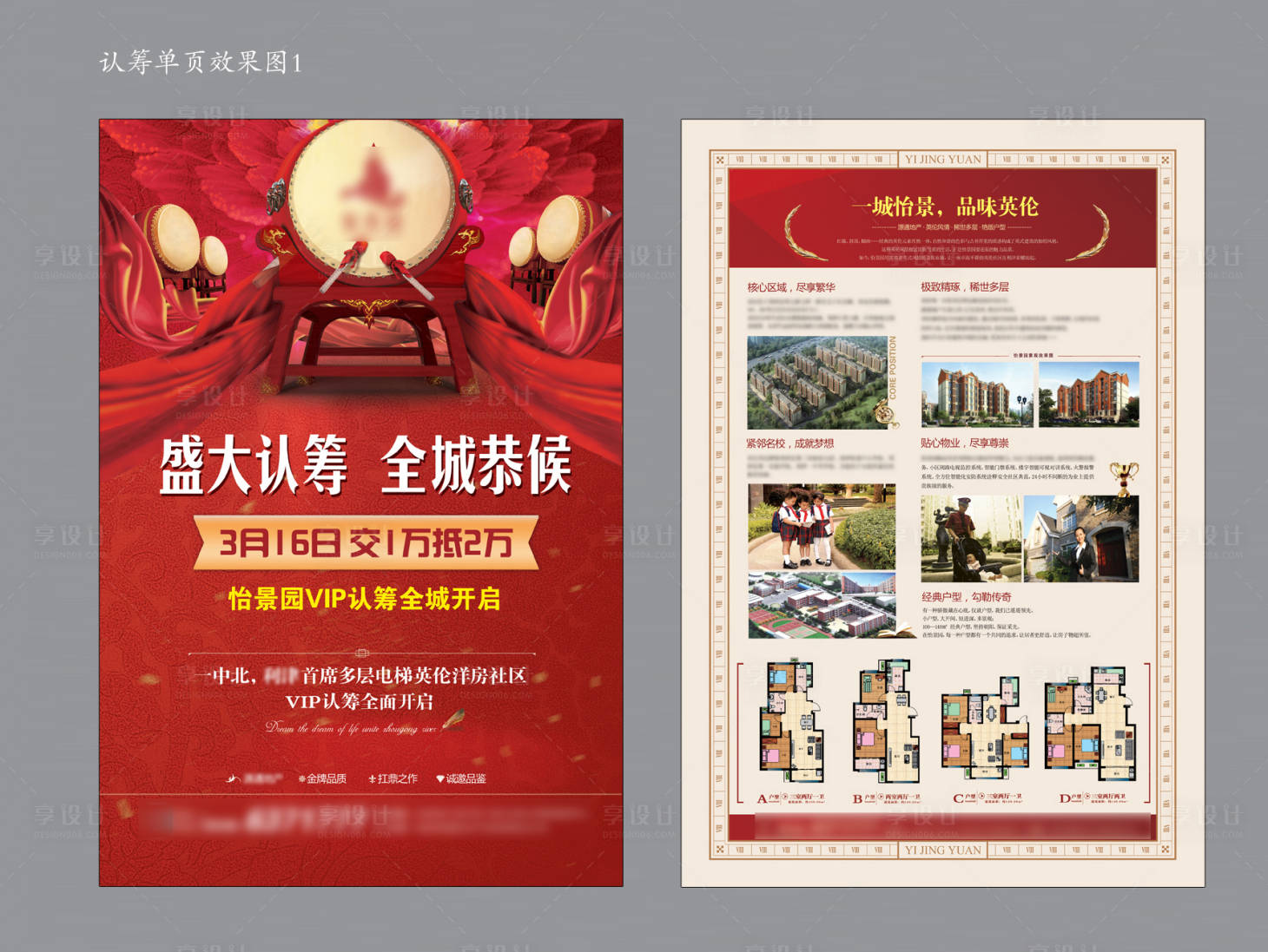 源文件下載【享設計】搜索編號：71940011517901419【地產認籌單頁】