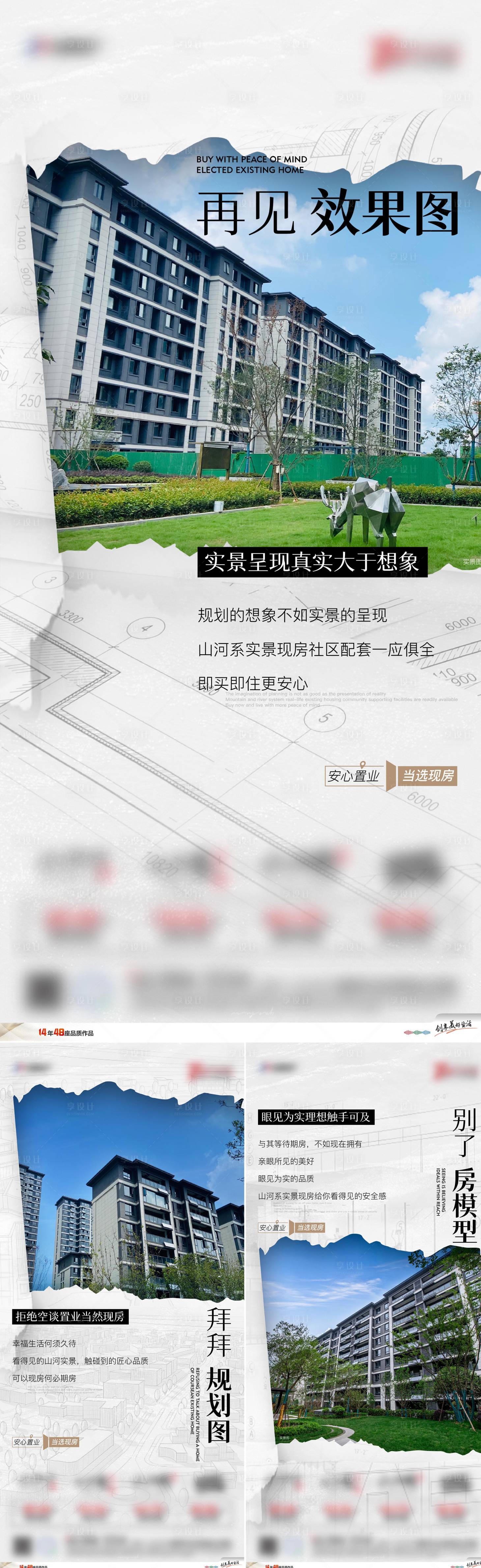 源文件下载【现房住宅价值点海报】编号：66960011915123370