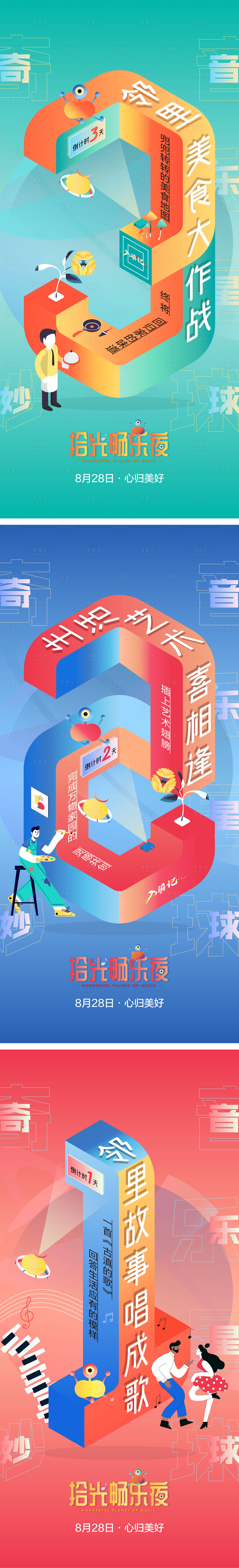 源文件下載【享設(shè)計(jì)】搜索編號(hào)：54350011740192399【地產(chǎn)活動(dòng)倒計(jì)時(shí)系列海報(bào)】