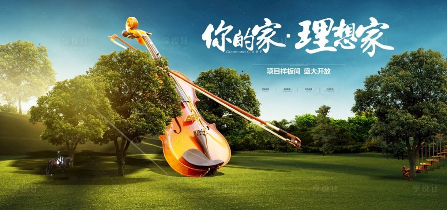 源文件下載【享設(shè)計(jì)】搜索編號：40320011576633599【地產(chǎn)調(diào)性海報(bào)】