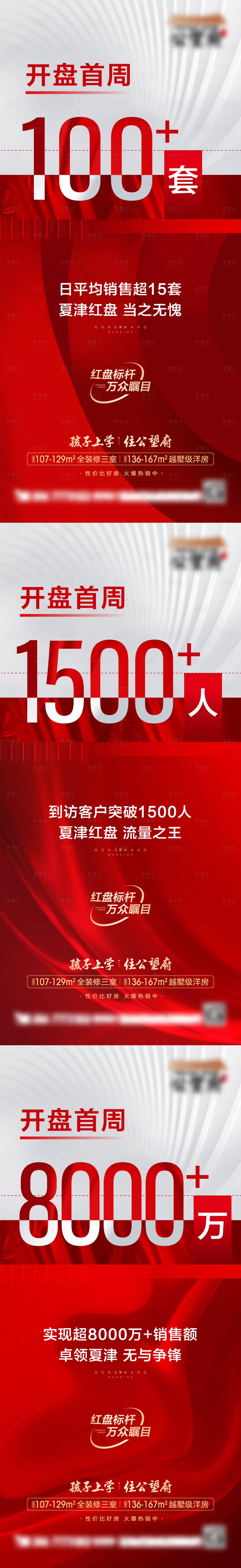 源文件下載【房地產熱銷海報】編號：44790011820331948