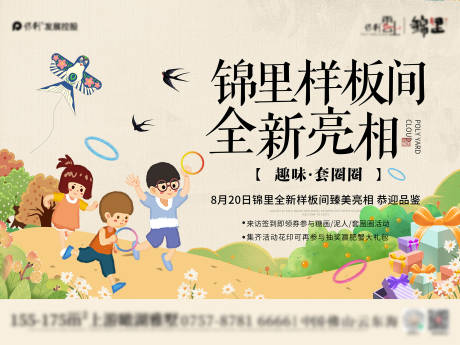 源文件下载【地产套圈圈暖场活动展板】编号：52780011680419158