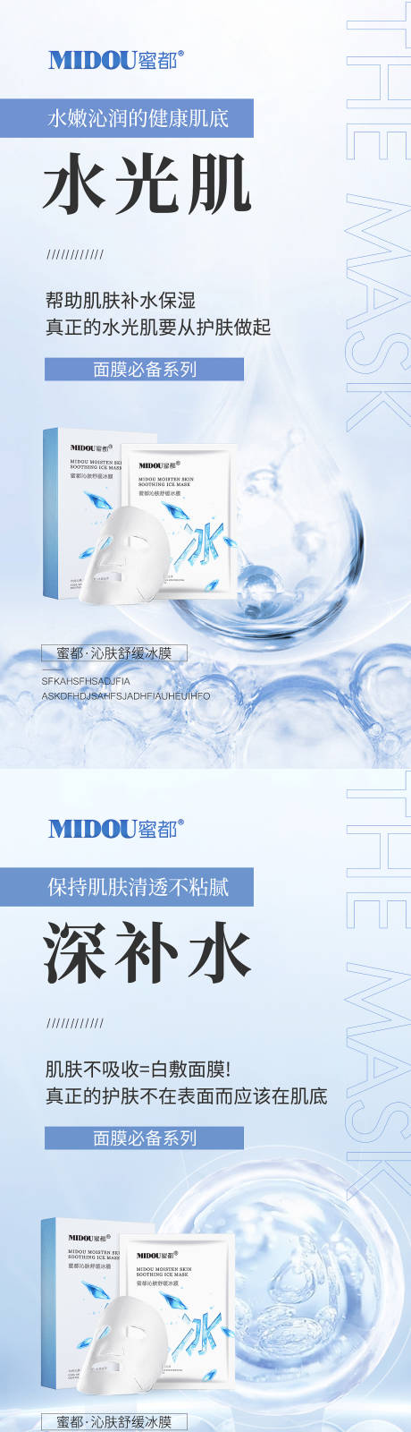 源文件下载【微商面膜产品功效系列海报】编号：74740011648388954