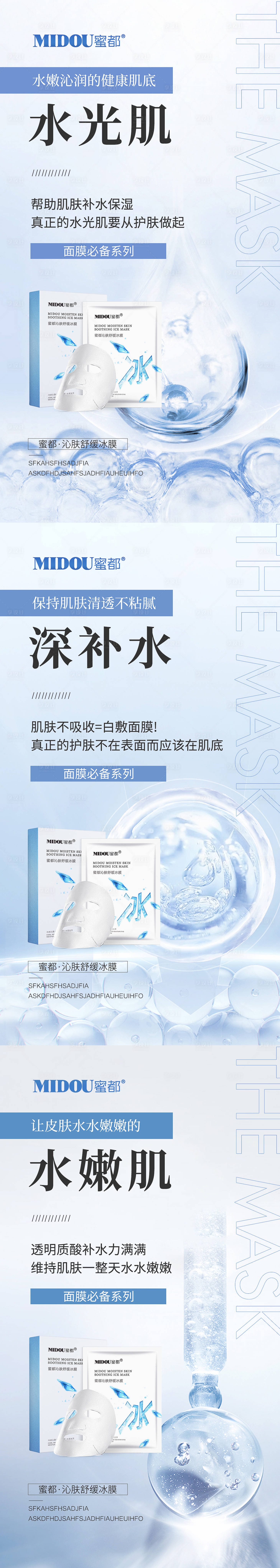 源文件下载【享设计】搜索编号：74740011648388954【微商面膜产品功效系列海报】