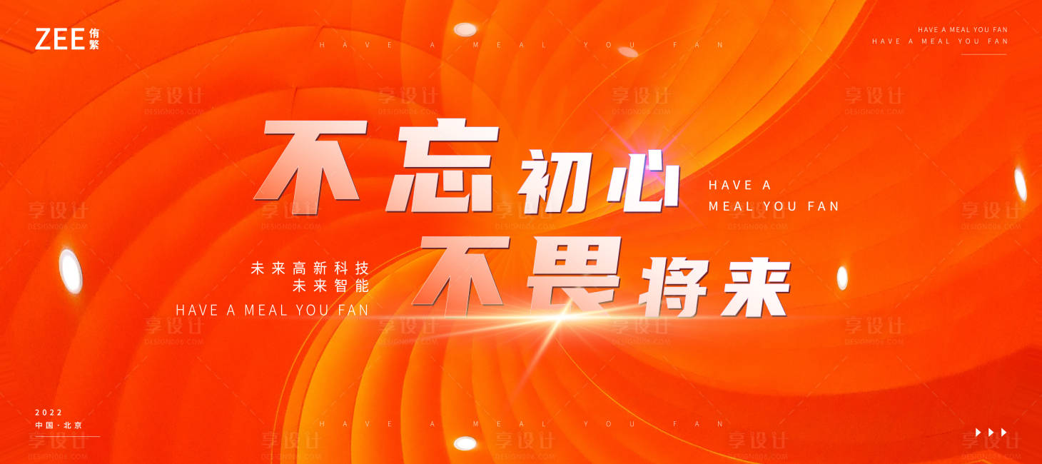 源文件下載【享設計】搜索編號：19250011741136345【企業會議背景板】