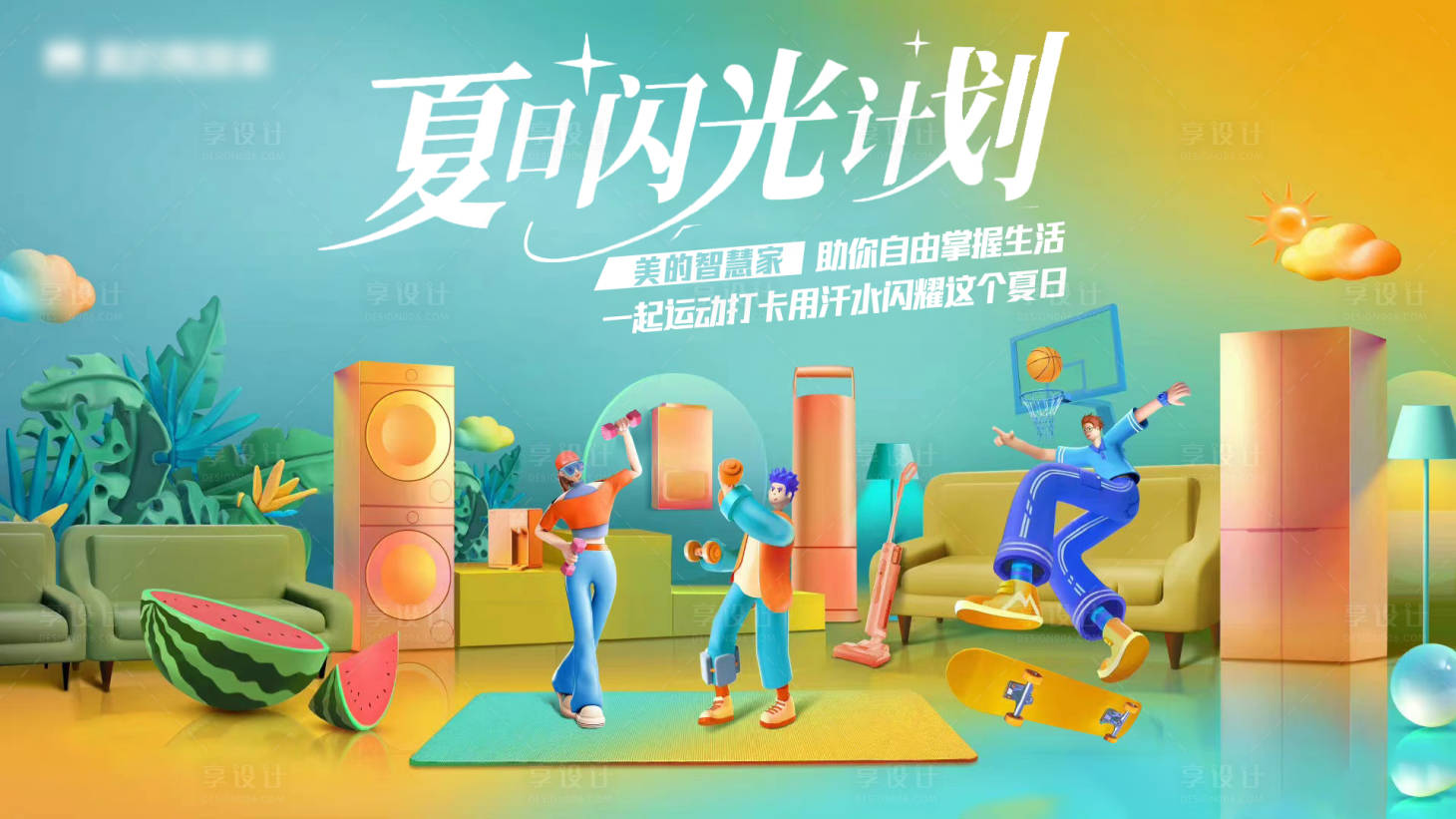 源文件下載【享設計】搜索編號：62370011468386411【電器時尚潮流促銷海報】